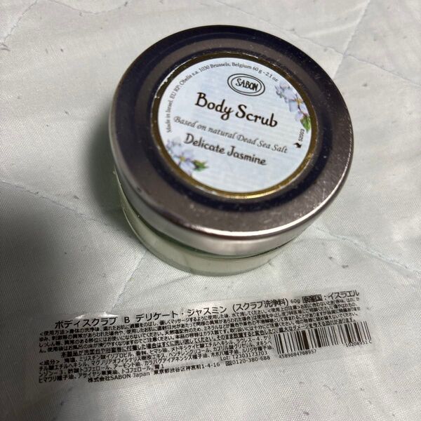 SABON ボディスクラブ デリケート・ジャスミン 60g