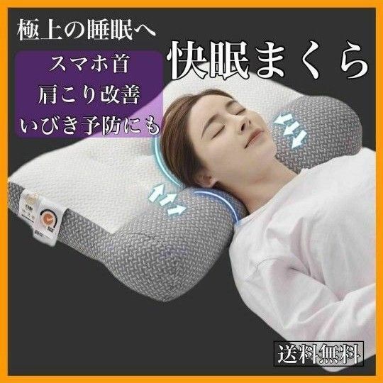 頚椎牽引枕 肩こり 快眠 低反発 安眠 熟睡 首こり いびき いびき 矯正 新品未使用 横向き 仰向け うつ伏せ サポート
