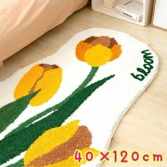 カーペットラグマット 40×120 キッチンマット玄関マット 北欧 チューリップ 新品未使用 黄色 花柄 おしゃれ かわいい