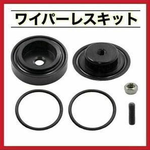 リアワイパー レスキット 簡単取付 汎用 めくら キャップ 黒 ブラック 汎用 新品未使用 見た目スッキリ 洗車もらくらく