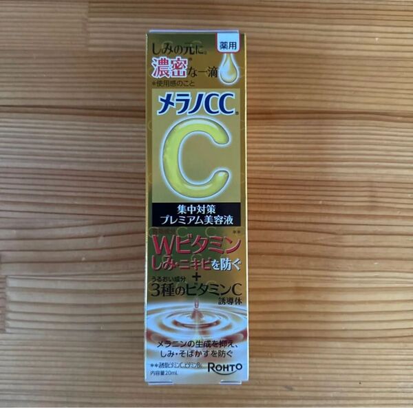 【値下不可】メラノCC 薬用しみ 集中対策 プレミアム美容液 20ml(医薬部外品)