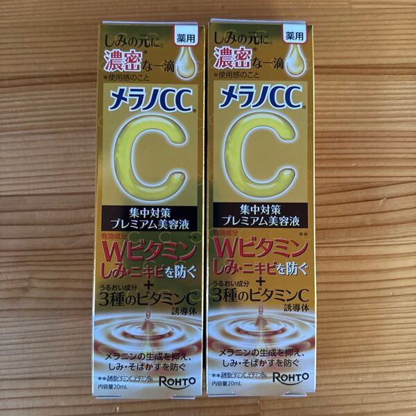 【2個セット】【値下不可】メラノCC 薬用しみ 集中対策 プレミアム美容液 20ml(医薬部外品)