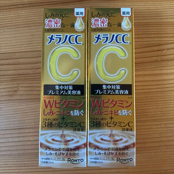 【2個セット】【値下不可】メラノCC 薬用しみ 集中対策 プレミアム美容液 20ml(医薬部外品)