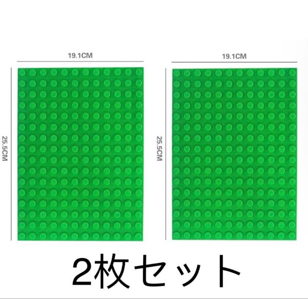 レゴ デュプロ ブロックラボ互換 中サイズ基礎板 2枚セット 緑