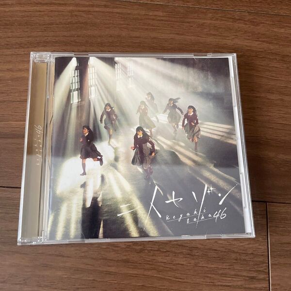 通常盤 (CDのみ) 欅坂46 CD/二人セゾン 16/11/30発売 オリコン加盟店