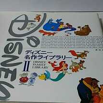 ディズニー名作ライブラリー、絵本、講談社ディズニー出版45周年記念企画、名作45話、美品_画像4