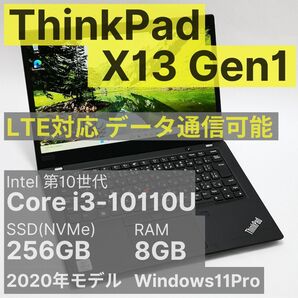 ThinkPad X13 Gen1 Core i3-10110U 8GB 256GB LTE
