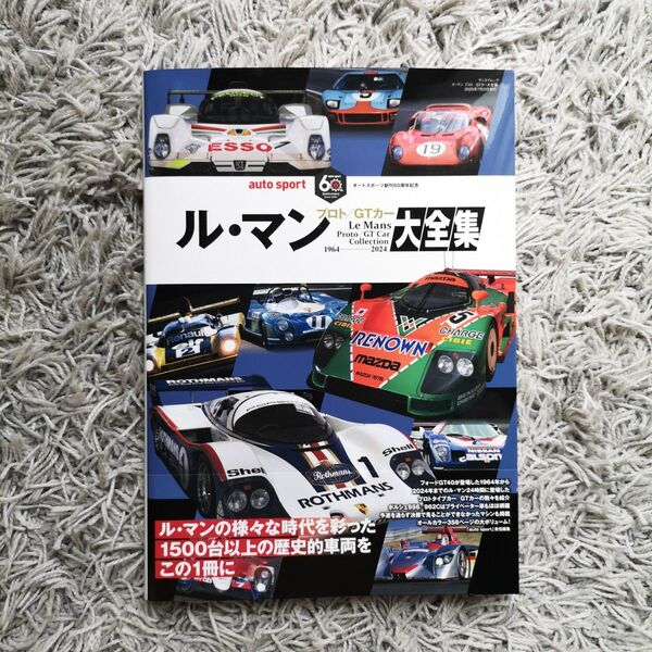 ルマン プロト/GTカー大全集 オートスポーツ創刊60周年記念
