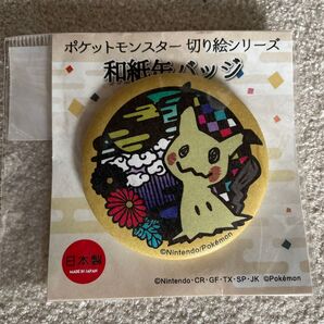 ポケットモンスター 切り絵シリーズ 和紙缶バッジ ミミッキュ ポケモン