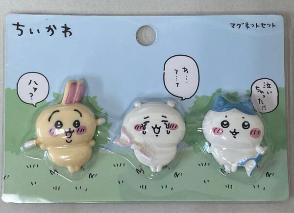 ちいかわ マグネット3個セット