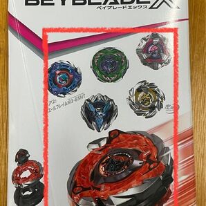 ベイブレードx ランダムブースターvol.7 コンプリートセット