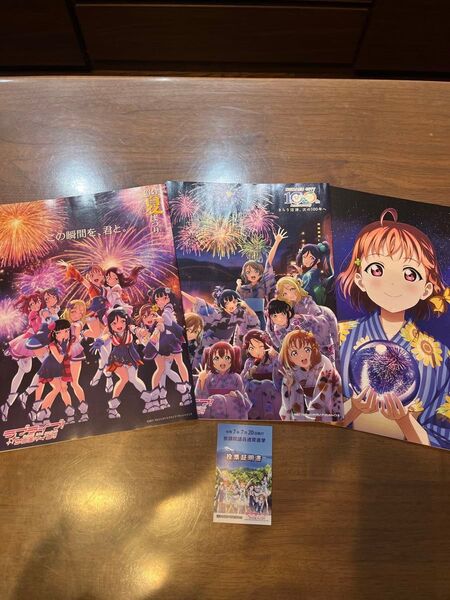 ラブライブ!サンシャイン!!沼津夏祭りパンフレット3部&投票証明書