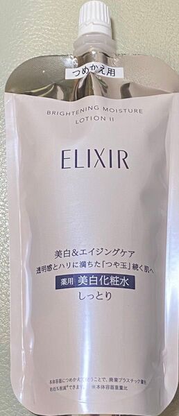 新品 エリクシール ブライトニング モイスチャー ローションⅡ しっとり つめかえ用
