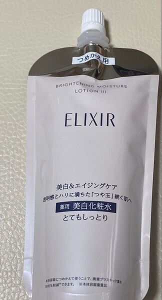 エリクシール ブライトニング ローション Ⅲ とてもしっとり 詰め替え