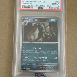 ポケモンカード ブラッキー PSA10 マスターボールミラー SV8a テラスタルフェスex
