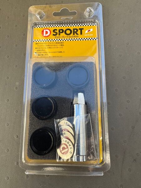 D-SPORT ナンバープレートロックボルト