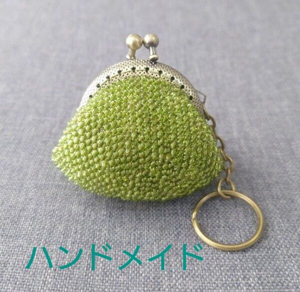 がま口 ハンドメイド 財布 小銭入れ コインケース キーリング ビーズ 黄緑 キラキラ