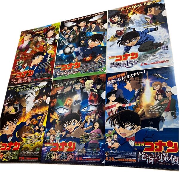 【限定品】6枚セット 名探偵コナン 劇場版 A4クリアファイル