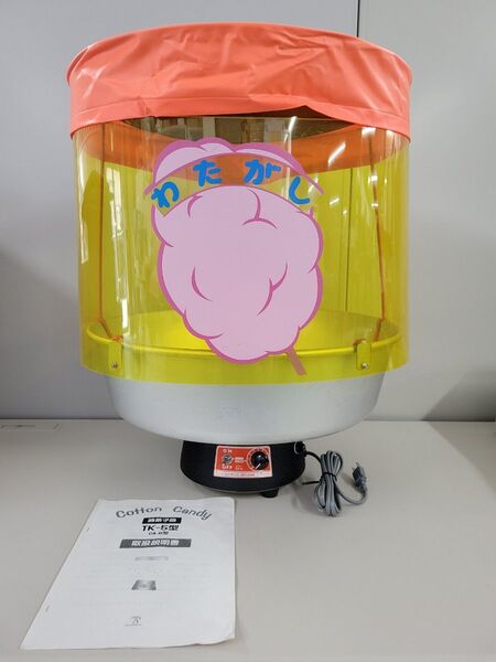 綿菓子機 朝日産業 TK-5型 CA-6 わたあめ 電気綿菓子機 中古品 通電確認済み