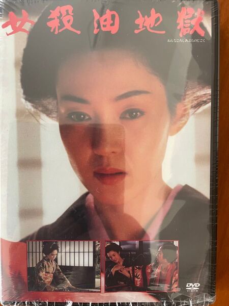 映画「女殺油地獄」樋口可南子 中古品 DVD