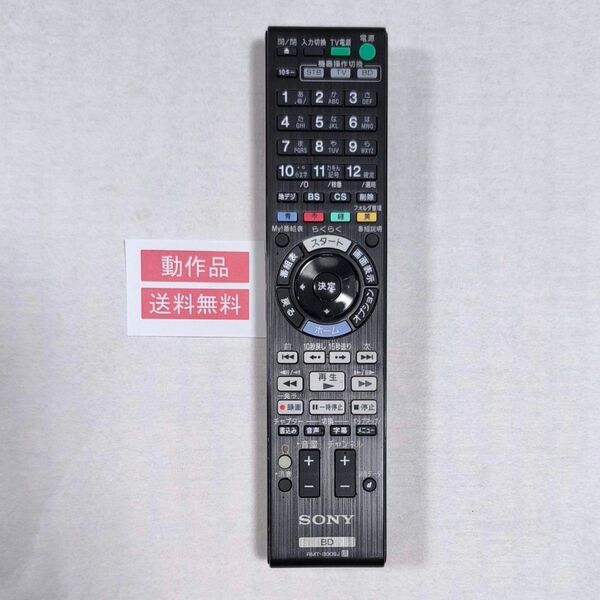 29【送料無料】動作品★SONYソニー★純正リモコン★RMT-B009J
