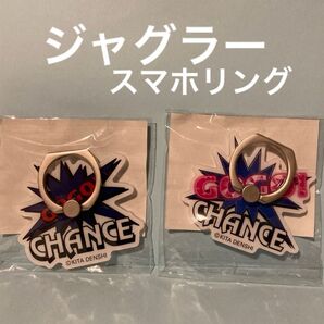 【JUGGLER】GOGO CHANCE スマホリング 2個セット パチスロ GOGO CHANCE スマホリング ジャグラー