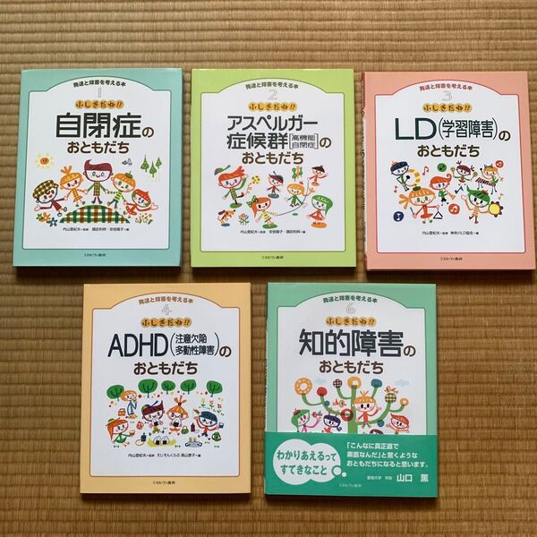 発達と障害を考える本 5冊おまとめ