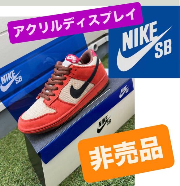 超! 非売品【NIKE SB アクリル ロゴ スニーカー ディスプレイ 販促品 店頭什器 靴棚】