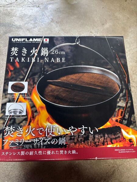 UNIFLAME ユニフレーム焚き火鍋