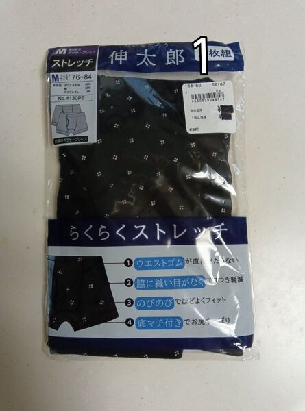 最終価格 メンズ ボーイズ 学生 前開き ボクサーブリーフ 伸太郎 Mサイズ 1枚 黒