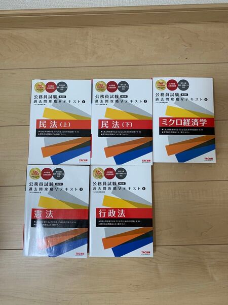 公務員試験過去問攻略Vテキスト