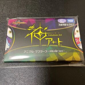 【未開封】アニマル・マスターズ