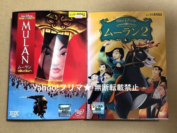 DVD ディズニー ムーラン 2作品セット