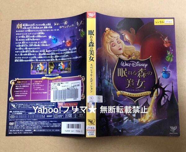 DVD ディズニー 眠れる森の美女