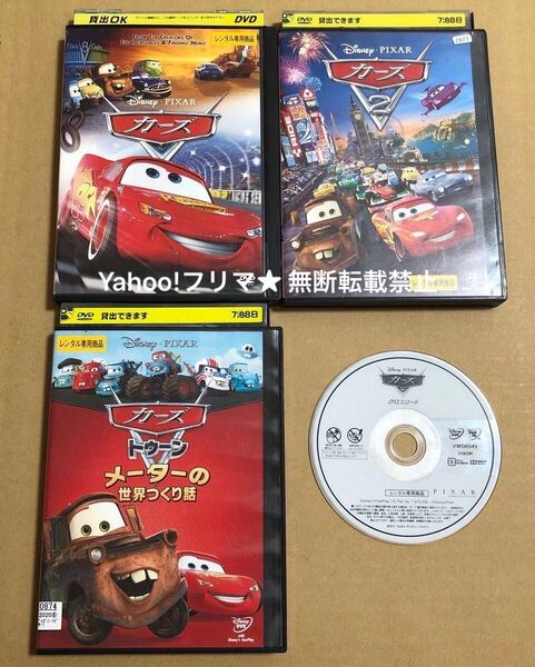 DVD ディズニー カーズ 4作品セット