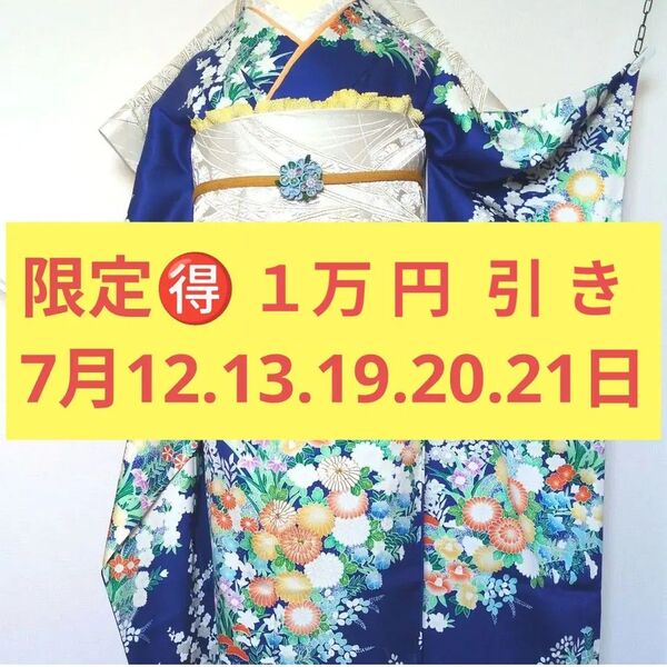 振袖セット 菊文 金駒刺繍 青 正絹 京都友禅 帯留めプレゼント 圧巻柄行