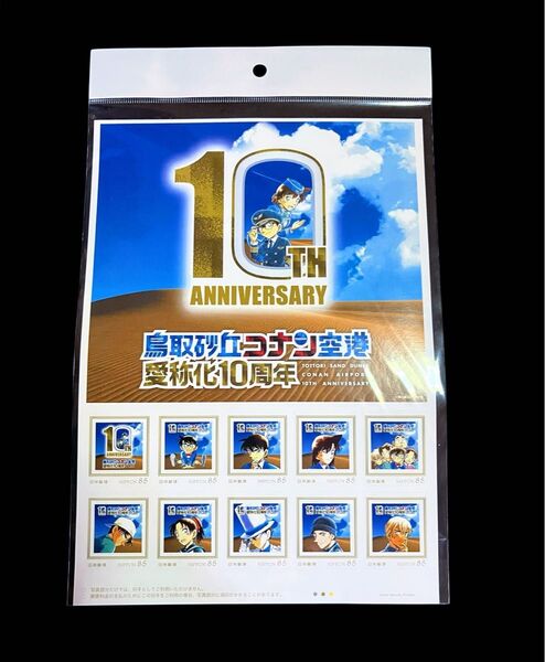 【数量限定・期間限定品】名探偵コナン 青山剛昌 鳥取砂丘 コナン空港 愛称化10周年記念 オリジナル フレーム切手 切手シート