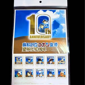 【数量限定・期間限定品】名探偵コナン 青山剛昌 鳥取砂丘 コナン空港 愛称化10周年記念 オリジナル フレーム切手 切手シート