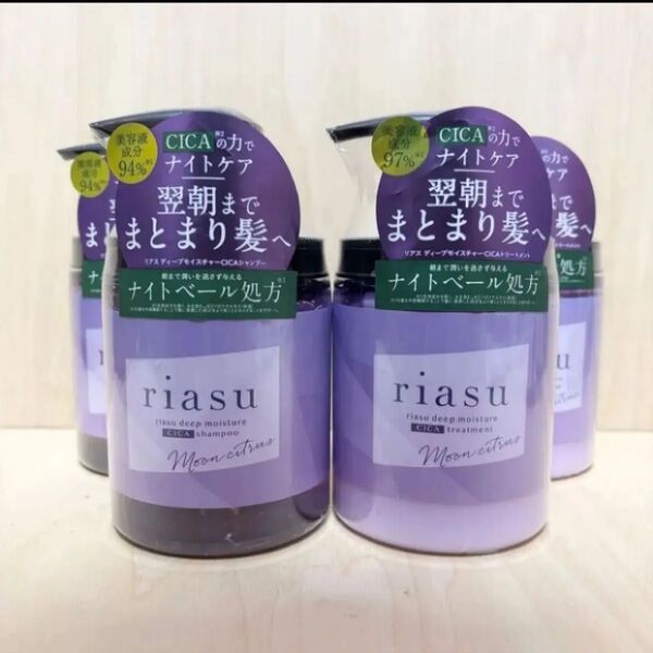 riasu リアス ディープモイスチャーシャンプー&トリートメント ナイトベール CICA 4本セット