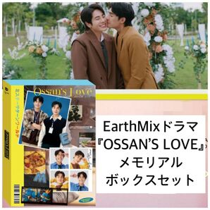 【新品未開封】EarthMix★OSSAN’S LOVE THAILANDメモリアルボックスセット gmmtv LOL