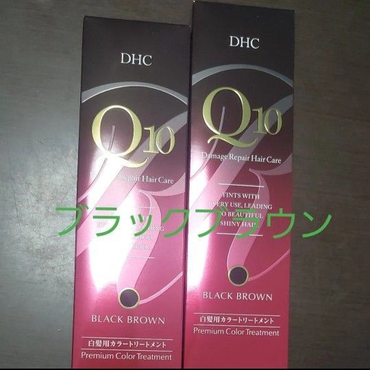 DHCQ10プレミアムカラートリートメントブラックブラウン235g × 2本セット