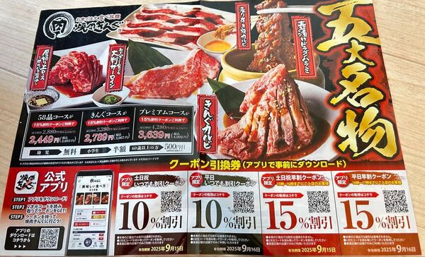 焼肉きんぐ クーポン 焼肉きんぐクーポン