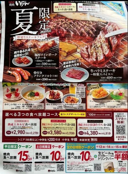 焼肉いちばん クーポン