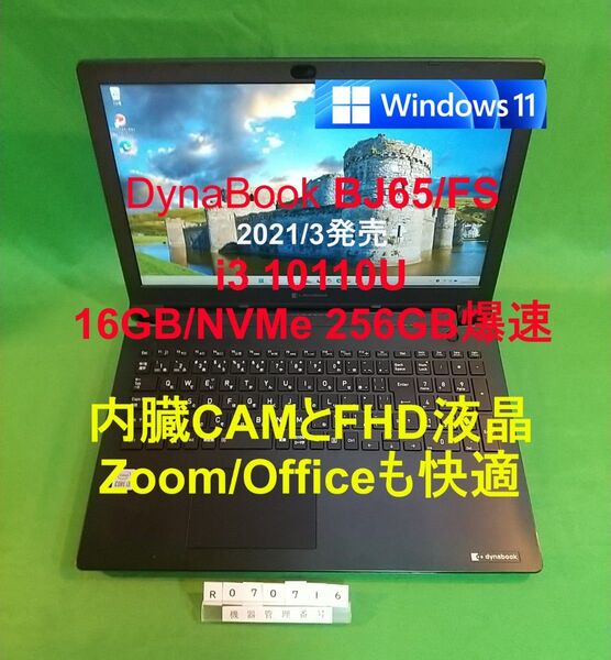 Win11 dynabook BJ65/FS/i3 10110U/16G/256G/WLAN/Office2021