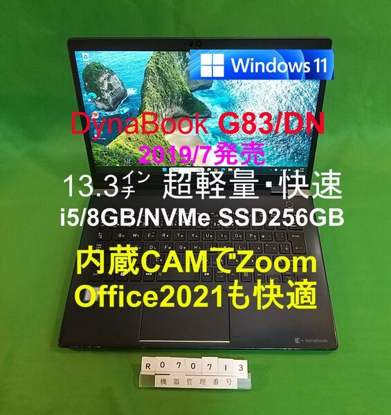 Win11 dynabook G83/DN/i5 8250U/8G/SSD256G/WLAN/Office2021