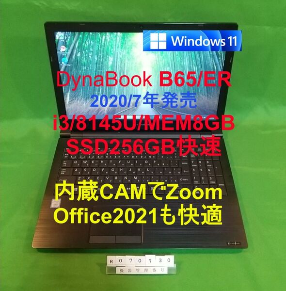 Win11 dynabook B65/ER/i3 8145U/8G/SSD256G/WLAN/Office2021