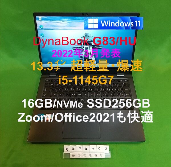 Win11 DynaBook G83/HU/i5-1145G7/16G/256G/WLAN/Office2021