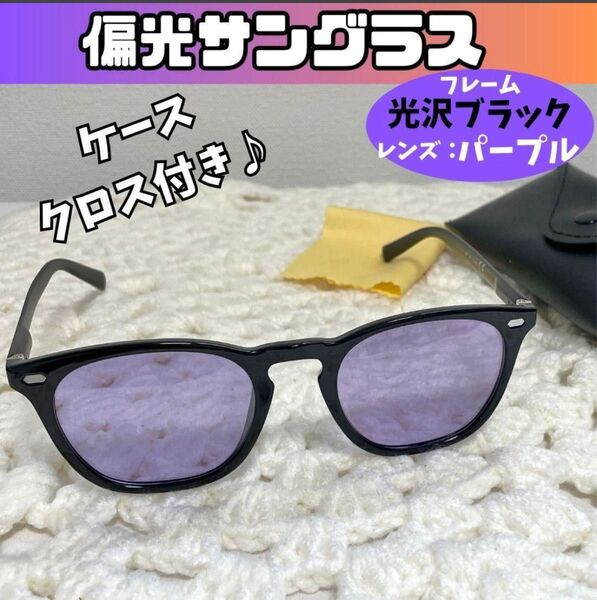 サングラス UV400 偏光 ウェリントン型 光沢ブラック×パープル 男女兼用 オシャレ 軽量 調光 ドライブ 運転 紫外線対策