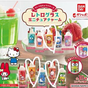 7月限定お値下げ中サンリオレトログラスミニチュアチャーム 3個セット