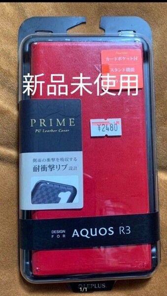 【AQUOS R3】 薄型PUレザーフラップケース「PRIME」レッド